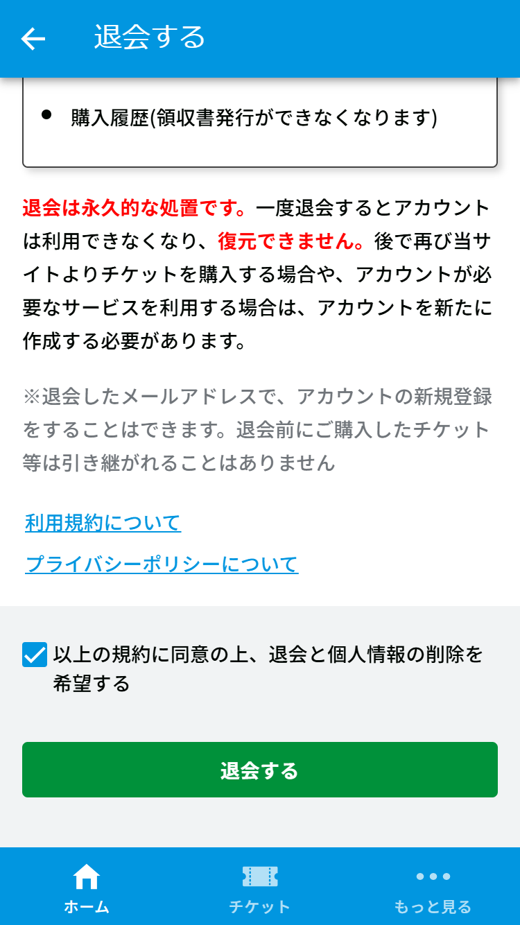 cs.keikyu-bus-ticket.jp_tabs_home(iPhone SE) (49).png
