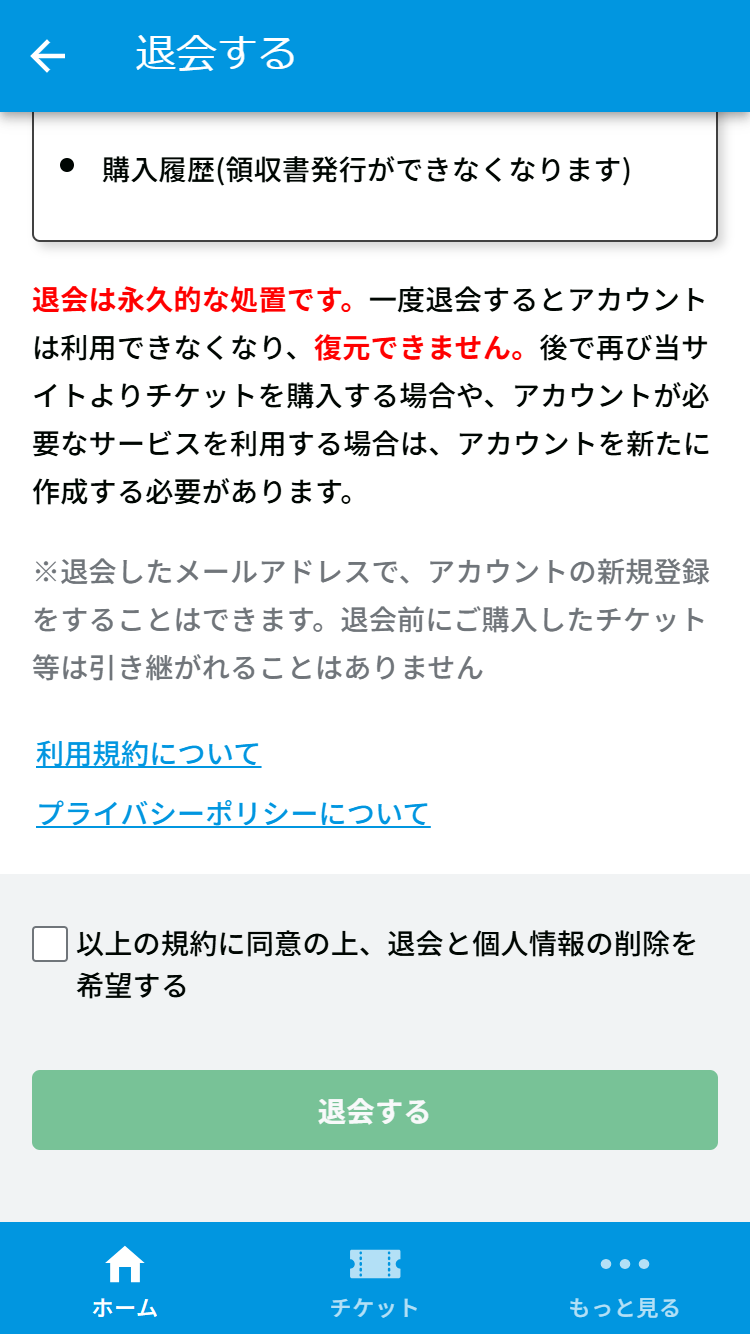 cs.keikyu-bus-ticket.jp_tabs_home(iPhone SE) (48).png