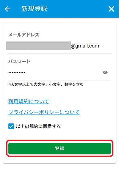 1-3.新規登録.png
