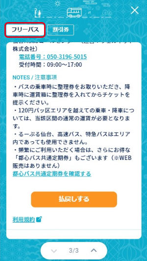払戻可能（タブ）.png