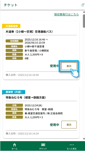 ticket6.png