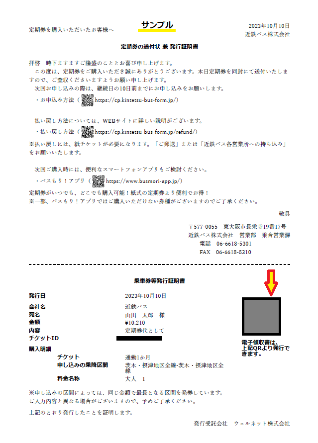 Receipt-sample.png